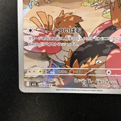 Spearow AR 074/063 Mega Brave M1L Pokemon Card Japanese Near Mint #12026 - Image 5