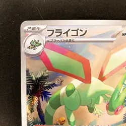 Flygon AR 088/080 Inferno X MEGA M2 Pokemon Card Japanese Near Mint #12031 - Image 3