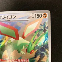 Flygon AR 088/080 Inferno X MEGA M2 Pokemon Card Japanese Near Mint #12031 - Image 4