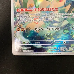 Flygon AR 088/080 Inferno X MEGA M2 Pokemon Card Japanese Near Mint #12031 - Image 5