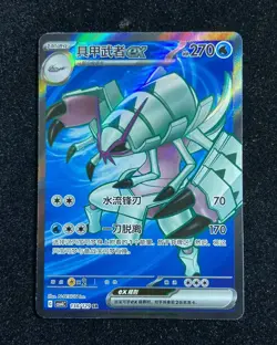 2025 Pokemon TCG S-Chinese SWSH Prize Turn Golisopod ex csv4C 138/129 SR yo8 - Image 1