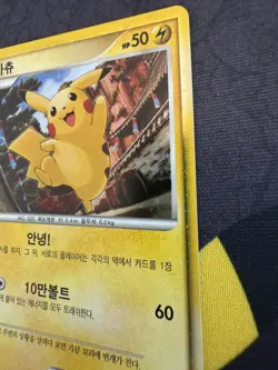 Pokemon TCG Pikachu World Collection PW Holo Promo Korean - Image 3