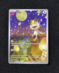 2025 Pokemon PTCG Meowth CBB3C 0207/07 S-Chinese Game Card Collectible #2 JJ80 - Image 1