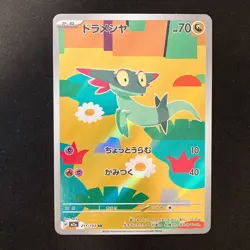 Dreepy AR 211/193 MEGA Dream ex M2a Pokemon Card Japanese Near Mint 4Set #12016 - Image 2