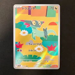 Dreepy AR 211/193 MEGA Dream ex M2a Pokemon Card Japanese Near Mint 4Set #12016 - Image 4
