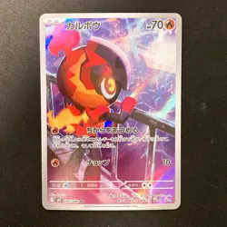 Charcadet AR 083/080 Inferno X M2 Pokemon Card Japanese MEGA Near Mint #12027 - Image 1