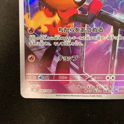 Charcadet AR 083/080 Inferno X M2 Pokemon Card Japanese MEGA Near Mint #12027 - Image 5