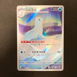 Dewgong AR 084/080 Inferno X M2 Pokemon Card Japanese Near Mint #12028 - Image 1
