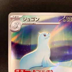 Dewgong AR 084/080 Inferno X M2 Pokemon Card Japanese Near Mint #12028 - Image 3