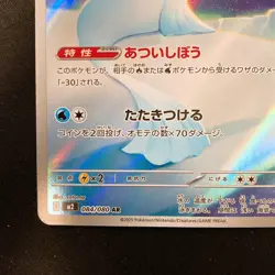 Dewgong AR 084/080 Inferno X M2 Pokemon Card Japanese Near Mint #12028 - Image 5