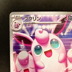 Wigglytuff AR 091/080 Inferno X M2 Pokemon Card Japanese Near Mint #12034 - Image 3