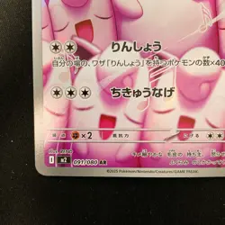 Wigglytuff AR 091/080 Inferno X M2 Pokemon Card Japanese Near Mint #12034 - Image 5