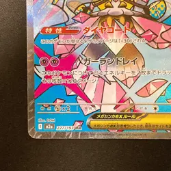 Mega Diancie ex MA 227/193 MEGA Dream ex M2a Pokemon Card Japanese #12039 - Image 5