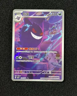 2025 Pokemon TCG Chinese Gem Pack Vol.3 Exclusive Gengar CBB3C 03 07/07 #2 JJ80 - Image 1