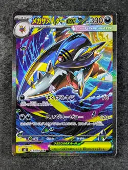2025 Pokemon MEGA SHARPEDO EX #113/080 M2: Inferno X Special Art Rare Japanese - Image 1