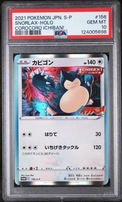 2021 POKEMON JPN S PROMO COROCORO ICHIBAN! #156 SNORLAX-HOLO PSA 10 - Image 1