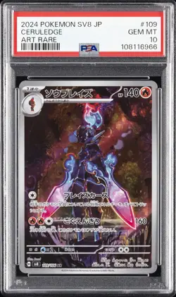 2024 POKEMON JPN SV8-SUPER ELECTRIC BREAKER ART RARE #109 CERULEDGE PSA 10 - Image 1