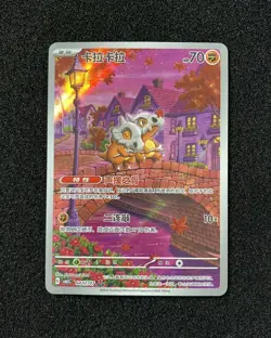 2025 Pokemon TCG S-Chinese Gem Pack Vol.3 CBB3C 0407/07 Cubone #2 JJ80 - Image 1