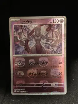 Mewtwo (Master Ball Pattern) 150/165 Sv2a: Pokemon Card 151 Holo (Japanese) - Image 1