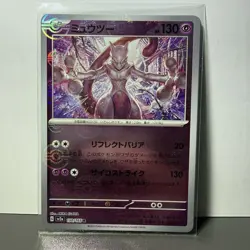Mewtwo (Master Ball Pattern) 150/165 Sv2a: Pokemon Card 150 Holo (Japanese) - Image 1