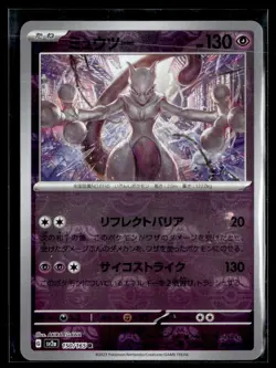 Mewtwo (Master Ball Pattern) 150/165 Sv2a: Pokemon Card 151 Holo (Japanese) - Image 1