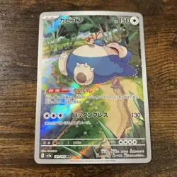 Snorlax 181/165 Sv2a: Pokemon Card 151 Holo (Japanese) - Image 1