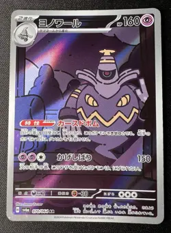 Dusknoir 070/064 LP (Excellent) - 2024 Japanese Pokemon Card - Night Wanderer - Image 1