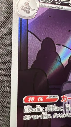 Dusknoir 070/064 LP (Excellent) - 2024 Japanese Pokemon Card - Night Wanderer - Image 3