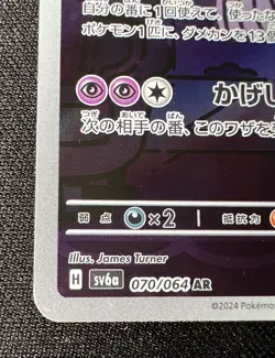 Dusknoir 070/064 LP (Excellent) - 2024 Japanese Pokemon Card - Night Wanderer - Image 4