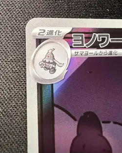 Dusknoir 070/064 LP (Excellent) - 2024 Japanese Pokemon Card - Night Wanderer - Image 5