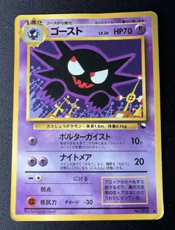Haunter No.093 HP - 1996 Japanese Pokemon Card - Pokemon Cards Series 3 (Green) - Image 1