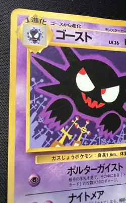 Haunter No.093 HP - 1996 Japanese Pokemon Card - Pokemon Cards Series 3 (Green) - Image 3