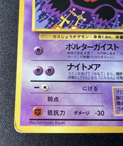 Haunter No.093 HP - 1996 Japanese Pokemon Card - Pokemon Cards Series 3 (Green) - Image 4
