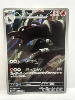 Houndoom AR 066/064 Night Wanderer sv6a Pokemon Card Japanese Scarlet Violet NM - Image 1