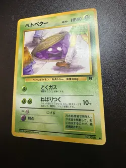Pokemon TCG Rocket's Grimer 088 BANNED Card Art Team Rocket 1997 NM Japanese - Image 1