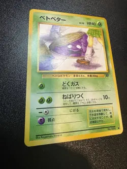 Pokemon TCG Rocket's Grimer 088 BANNED Card Art Team Rocket 1997 NM Japanese - Image 2