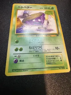 Pokemon TCG Rocket's Grimer 088 BANNED Card Art Team Rocket 1997 NM Japanese - Image 3