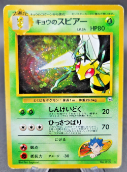Koga's Beedrill - Gym Challenge (MP) Japanese Pokemon Card - Image 1