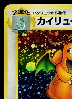 DRAGONITE No.149 *SWIRL* FOSSIL JAPANESE POKEMON TCG - Image 2