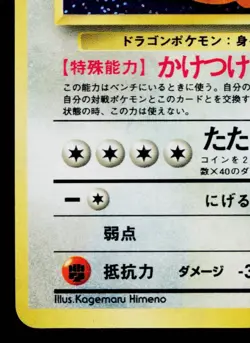 DRAGONITE No.149 *SWIRL* FOSSIL JAPANESE POKEMON TCG - Image 4