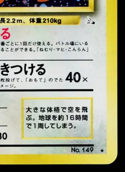 DRAGONITE No.149 *SWIRL* FOSSIL JAPANESE POKEMON TCG - Image 5