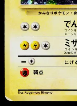 JOLTEON No.135 POKEMON JUNGLE JAPANESE POKEMON TCG - Image 4