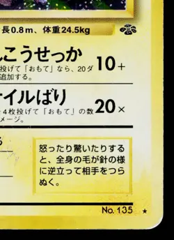 JOLTEON No.135 POKEMON JUNGLE JAPANESE POKEMON TCG - Image 5