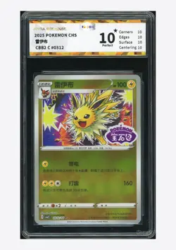 Pokemon JBH 10 PERFECT Jolteon Logo Stamp Holo 2025 0312/14 Gem Pack Vol.2 S.CHN - Image 1