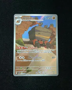 2025 Pokemon TCG Japanese Black Bolt Crustle #SV11B 136/086 AR Holo WA12 - Image 1