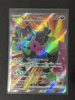 Okidogi EX 079/064 SR NM Secret Rare Pokemon Night Wanderer Holo Japanese - Image 1