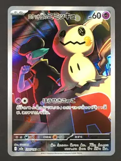 Pokemon TCG Japanese Team Rocket’s Mimikyu AR 205/193 M2a Mega Dream ex 2025 NM - Image 1