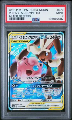 2019 POKEMON JPN SUN & MOON ALTER GENESIS MEGA LOPUNNY & JIGGLYPUFF GX PSA 9 - Image 1
