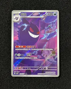 2025 Pokemon TCG Chinese Gem Pack Vol.3 Exclusive Gengar CBB3C 03 07/07 #1 JJ80 - Image 1