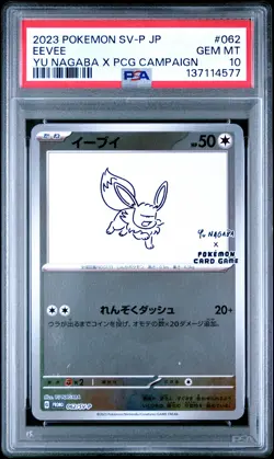 2023 POKEMON JPN SV-P PROMO YU NAGABA X POKEMON CARD GAME CAMPAIGN EEVEE PSA 10 - Image 1